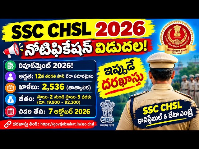 Ssc chsl notification త్వరగా అప్లై చేసుకోండి లాస్ట్ డేట్ 7 th ____