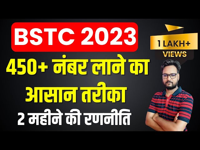 BSTC Exam 2023 l 450 नंबर लाने का आसान तरीका 🔥 l BSTC Exam Preparation Tips