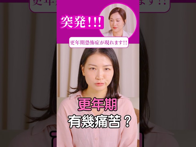 更年期模擬器!元兇竟然是這個?|健康嗎@HealthCodeHK