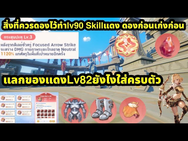 Ragnarok the new world: A guide to red skills, what to hoard, and how to exchange for level 82 re...
