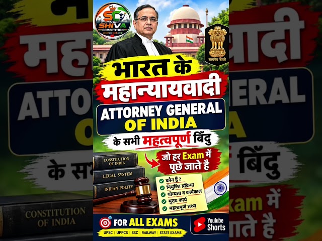 Attorney General of India || Attorney General of India #viralshorts #exampreparation #shortsfeed