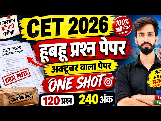 CET Online Classes 2026 | CET 12th Level Classes 2026 | CET Exam Paper 2026 | CET Live Classes 2026