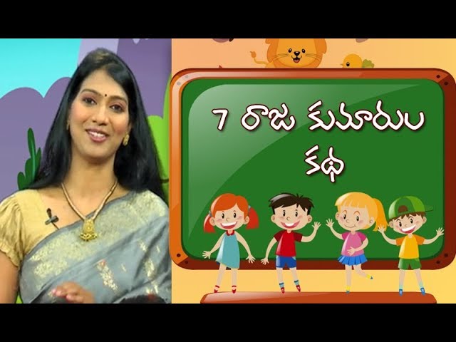 The King and his seven sons Story | Deepakka Kathalu | juniors by ETV