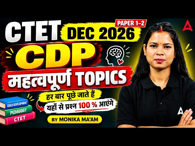 CTET Dec 2026 CDP Important Topics | CTET Paper 1 & 2 CDP Preparation by Monika Ma'am