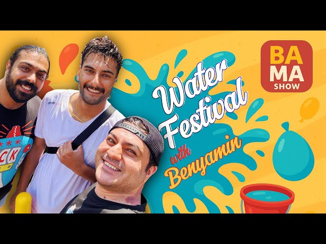 جشن اب ارمنستان با حضور @Ben_Ben_be @BenyaminBE