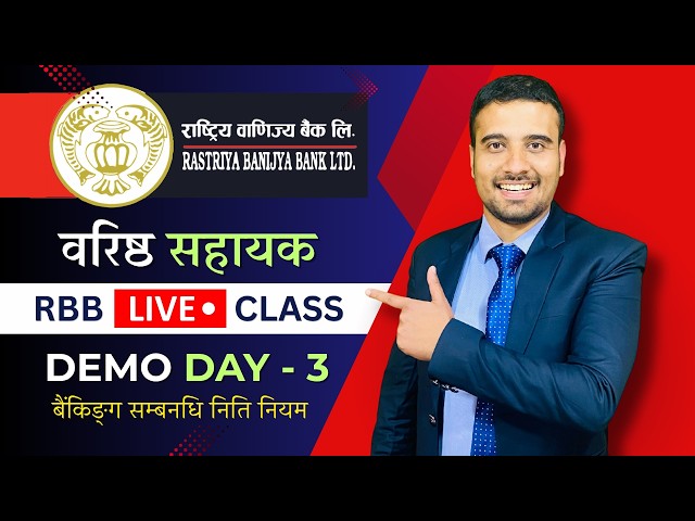 RBB Level 5 IT Banking Demo Class | DIT Solution | Day 3