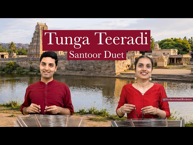 Tunga Teeradi - Santoor Duet | Shri Raghavendra Swamy Aradhane | Multi-Instrumentalist Sibling Duo