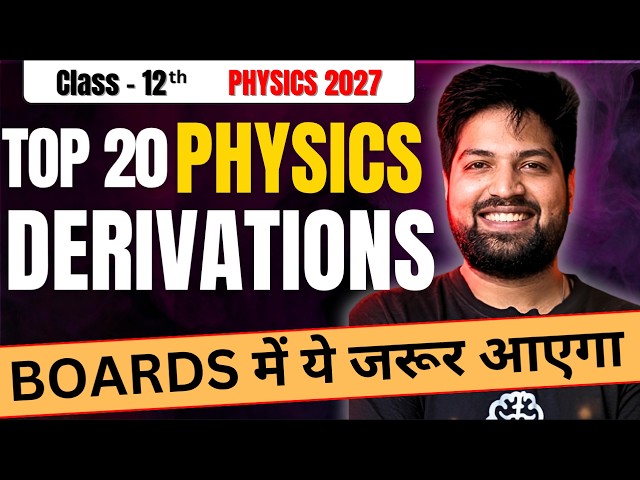Class 12 Physics 2027| 20 MOST IMPORTANT Derivations 💯