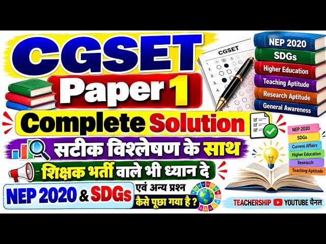 CGSET 2026 PAPER -1 ANSKEY | संभावित उत्तर | सटीक उत्तर | 