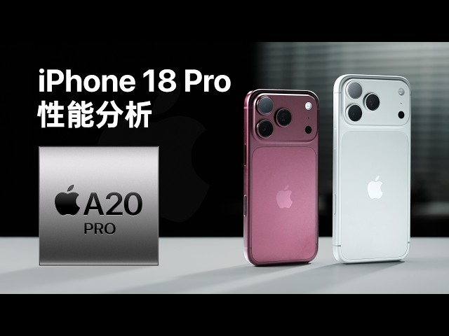iPhone 18 Pro: The Biggest Chip Upgrade in 5 Years!