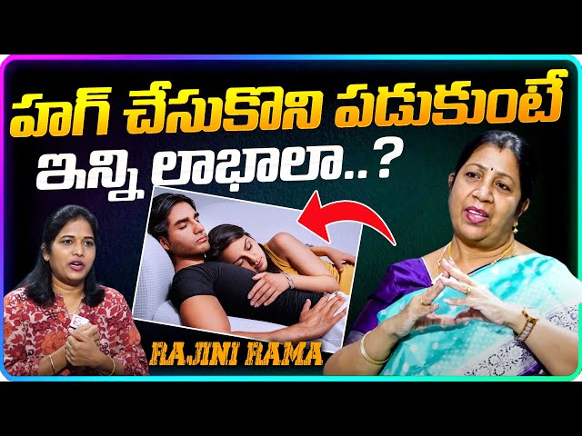 Why is Hugging Your Partner Important? | Rajini Rama | 11 Benefits of Hugs | SumanTV Parenting