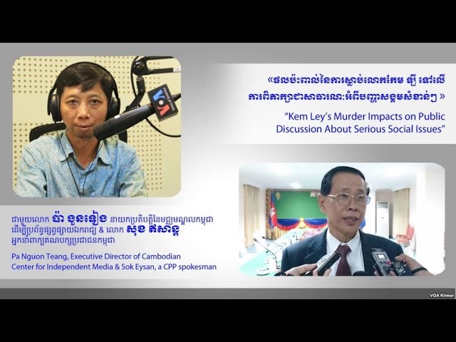 Hello VOA៖ គ្រាប់​កាំភ្លើង​ឃាតករ​សម្លាប់ កែម ឡី​ ម្នាក់​ តែ​ធ្វើ​ឲ្យ​របួស​ខ្មែរ​រាប់​លាន​នាក់