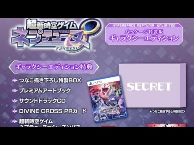(Play-Asia,Japan Import) - Neptunia Unlimited [Galaxy Edition] (PS5 version) opening 