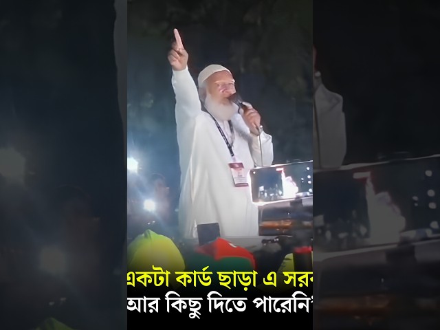 দু-একটা কার্ড ছাড়া এ সরকার আর কিছু দিতে পারেনি: জামায়াত আমির | The Daily Campus