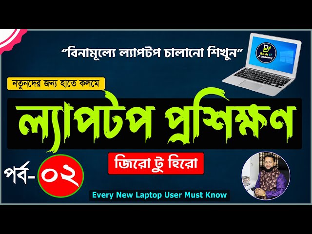 Basic Laptop course for Beginners Bangla Tutorial 2022 | How to Use Laptop Full Course | Part- 2