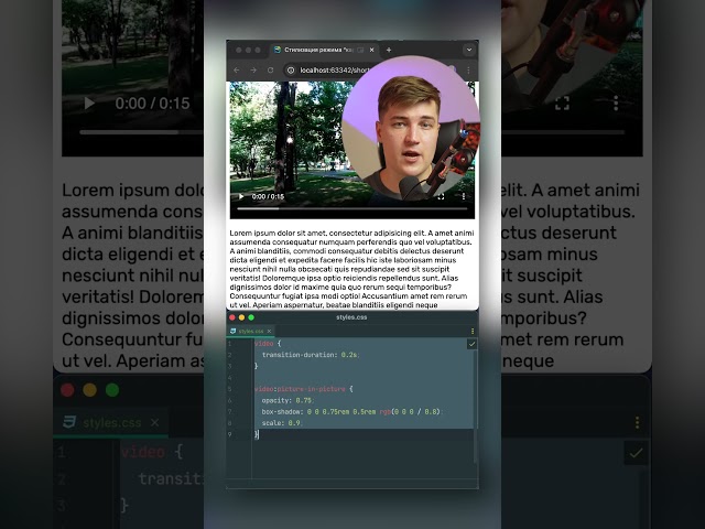 Стилизация режима “картинка в картинке” для video на CSS — псевдокласс picture-in-picture