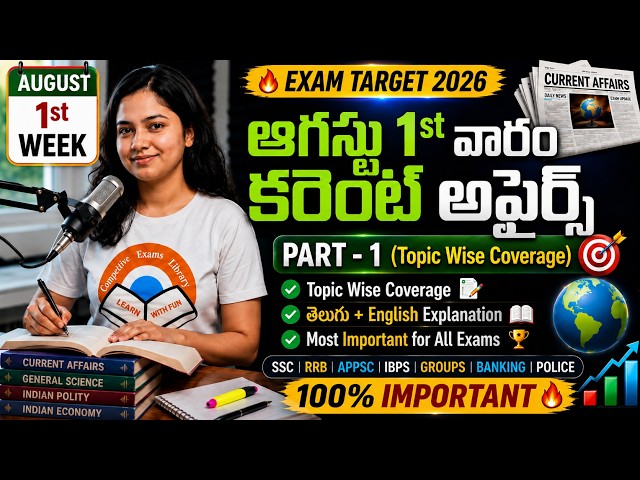 August 1st Week Current Affairs 2026 SSC RRB