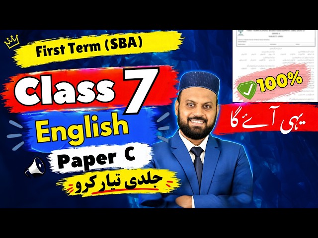 Class 7 English Paper C || First term school SBA exam 2026 || Grade 7 English