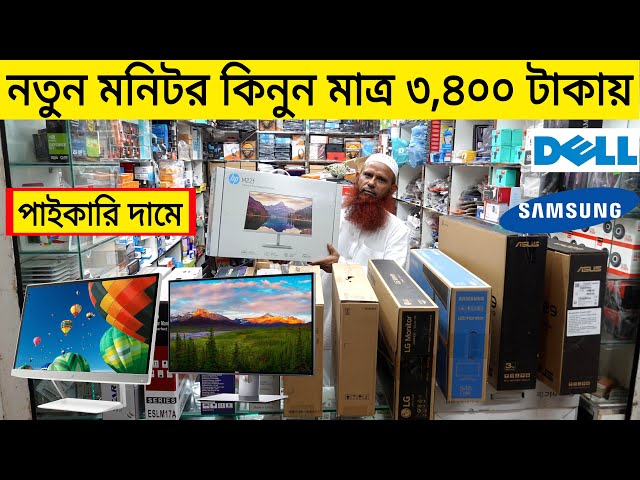 পাইকারি দামে মনিটর কিনুন মাত্র ৩৪০০ টাকায় || Computer Monitor Price In Bangladesh 2022 | Robin Vlogs