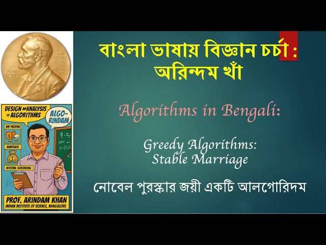 Algorithms in Bengali - Lec2: Stable Matching (Gale-Shapley Algorithm)