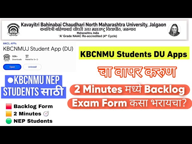 2 Minutes मध्ये Backlog Exam Form कसा भरायचा? | KBCNMU Students DU Apps | For NEP Students