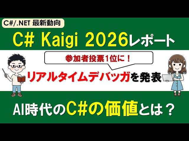[C# Kaigi 2026 Report] I Announced a Real-Time Debugger for Peeking Inside Running Programs [The ...