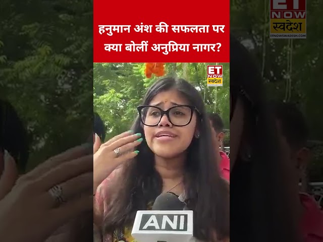 Hanuman Ansh की सफलता पर क्या बोलीं Film की Producer Anupriya Nagar? #hanumanansh #shorts #viral