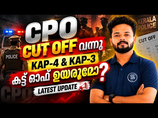 CPO KAP 4, KAP 4 CUT OFF വന്നു | കട്ട്‌ഓഫ്‌ഉയരുമോ? ? KNOWLEDGE FACTORY PSC