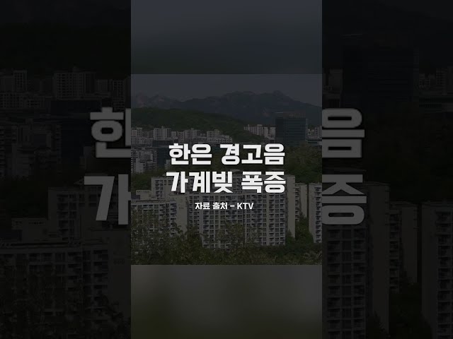 한은 "금융불균형 경고"… 대출 셧다운 속 반도체벨트 '사내대출' 뇌관