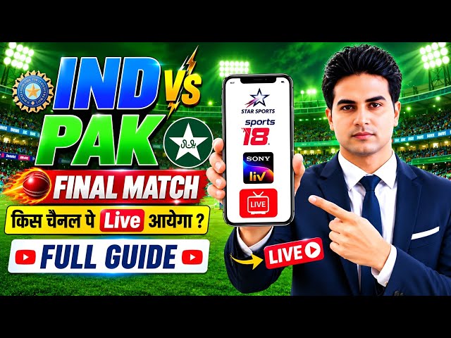 India vs Pakistan Final Match Live Kaise Dekhe | How To Watch IND vs PAK Match Live