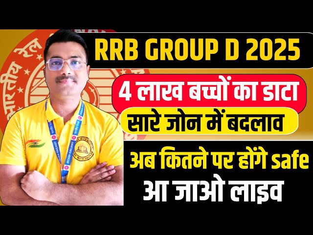 ग्रुप डी फिजिकल करें या नहीं आओ लाइव 😱#rrb_ntpc #rrb #rrbgroupd #railway #rrbntpc #groupd