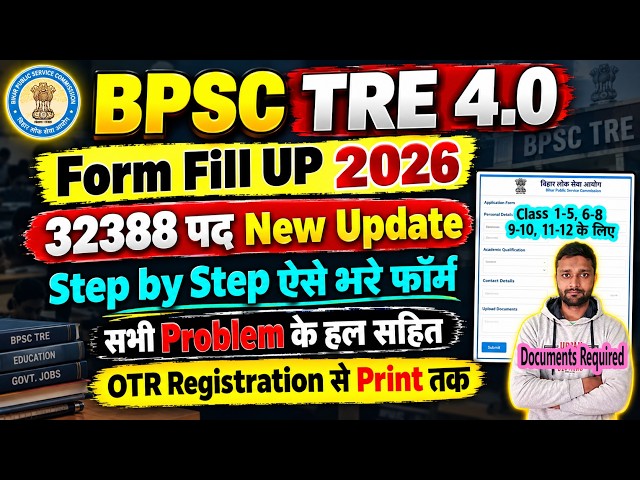 BPSC TRE 4 Form Fill Up Step by Step ✅ BPSC TRE 4.0 Form Fill Up Documents ✅ Ka Form Kaise Bhare