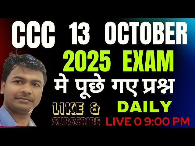 CCC 13 OCTOBER 2025 के EXAM में पूछे गए प्रश्न  CCC OCT EXAM 2025 || CCC MAIRATHON   #McitOnline
