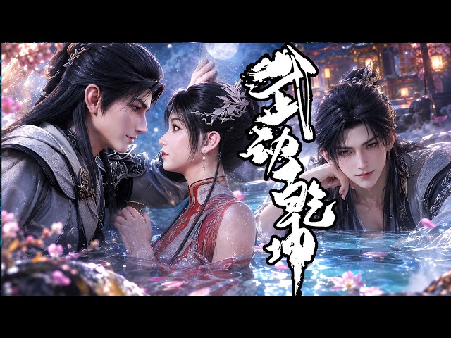 💥【武动乾坤】S1-S7一口气看完！丨林动拜入道门修习大荒芜经，宗派大赛开启！青天化龙，震颤九霄！#武动乾坤 #martialuniverse