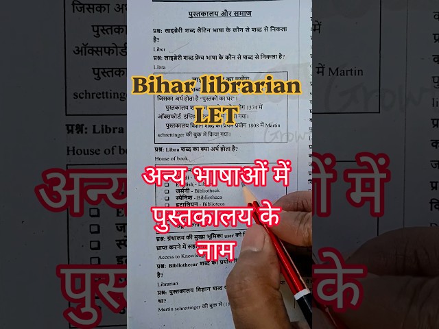 Most Important Exam-Relevant Facts on Library and Society 📚🔥#biharlibrarian #librarian #library #...
