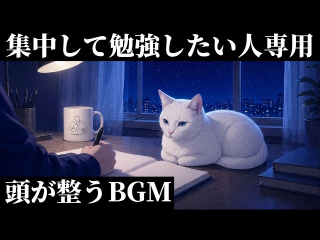 【528Hz】雑念が消えるBGM｜集中できる勉強用・作業用BGM 「不安なのは、ちゃんと向き合っている証拠」ゾーンに入る ポモドーロ ミュージック