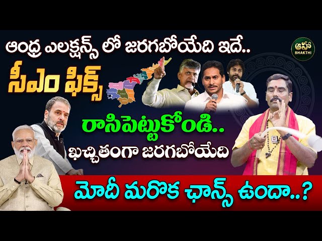 Astrologer About AP Next CM in 2024 | Pawan Kalyan | Ys Jagan Vs Chandrababu| Chilukuri Uday Bhaskar