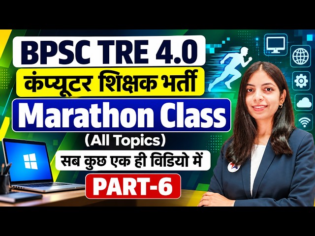 BPSC TRE 4.0 | कंप्यूटर शिक्षक भर्ती | Marathon Class (All Topics) Part-6 | सब कुछ एक ही विडियो में