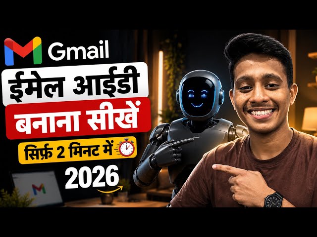 📧 Gmail ID बनाएं सिर्फ 2 मिनट में! 😱 | 2026 का आसान तरीका 🔥
