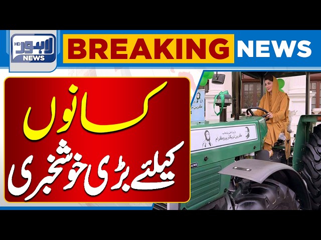 CM Maryam Nawaz Officially Launches Green Tractor Program Phase 4 | Major Update | Breaking News