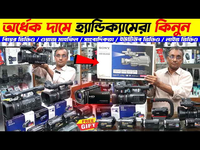 সস্তায় হ্যান্ডিক্যামেরা/ভিডিও ক্যামেরা কিনুন 📹 Handycam Price In Bangladesh 2024 🔥Video Camera Price