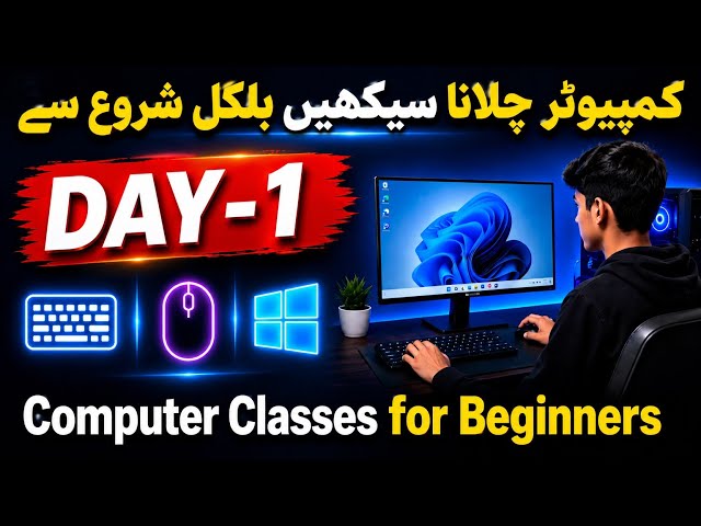 Computer Class Day 1 | Complete Beginner Computer Course in Urdu | Learn Computer from Scratch