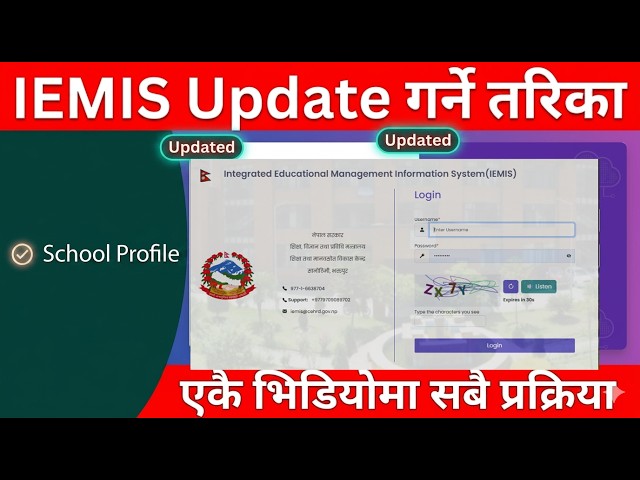 IEMIS Update कसरी गर्ने ? Full Process | EMIS Data Entry Guide । School Profile In IEMIS