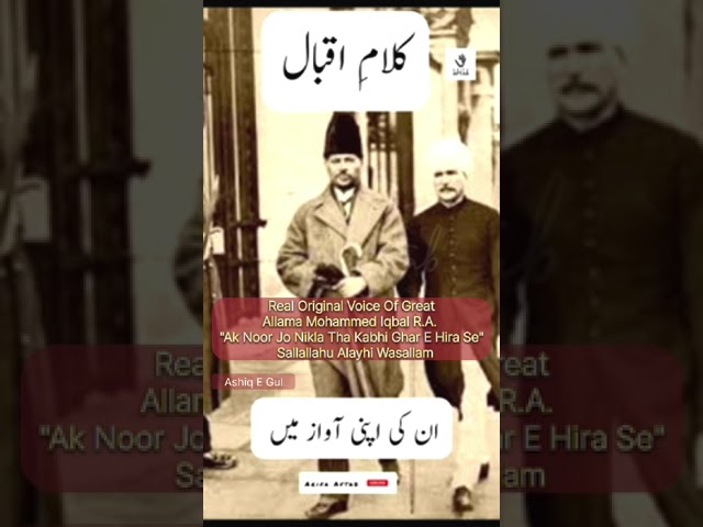 Original voice of The Geat Allama Mohammed Iqbal R.A.