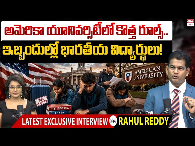 US Attorney Rahul Reddy Explains New CPT & Day-1 CPT Rules | Big Shock for Indian Students | EHA TV