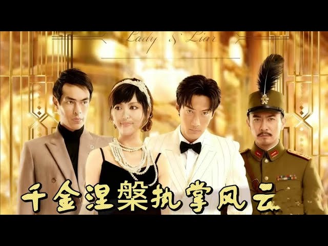 💗全球同步首播💗《千金涅槃执掌风云》郭嘉琦&马秋元👉 真千金遭假千金顶替落难，得逆袭加持，虐渣、夺权、寻真相，逆袭爽感拉满。#最新短劇#古装#复仇#短劇#逆襲#重生#爱情#霸總#重生 #穿越  💕