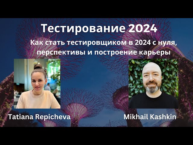 Как стать тестировщиком в 2024 с нуля, перспективы и построение карьеры
