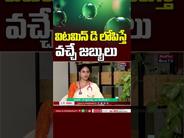 Vitamin D Deficiency: Diseases caused by Vitamin D deficiency | Dr.Samatha Tulla