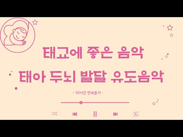 10 hours of prenatal music, good music for fetal brain development