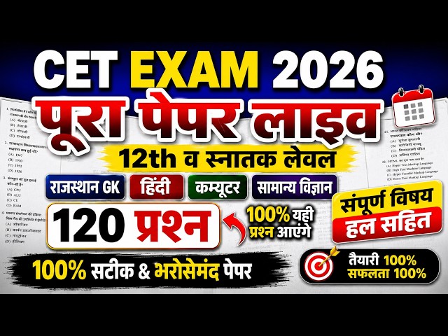 Cet online classes 2026 /Cet live classes 2026 /Cet Model Pepar 2026 /Cet Exam 2026 Live classes